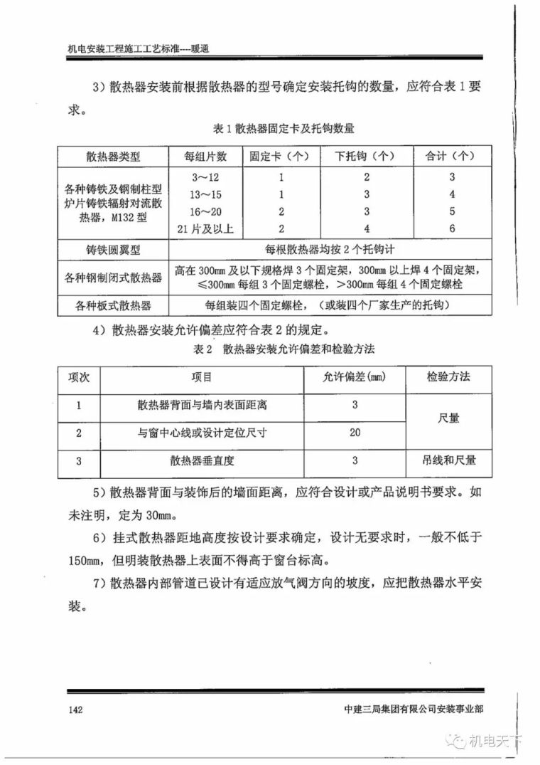 中建机电安装工程施工工艺标准之暖通篇_60