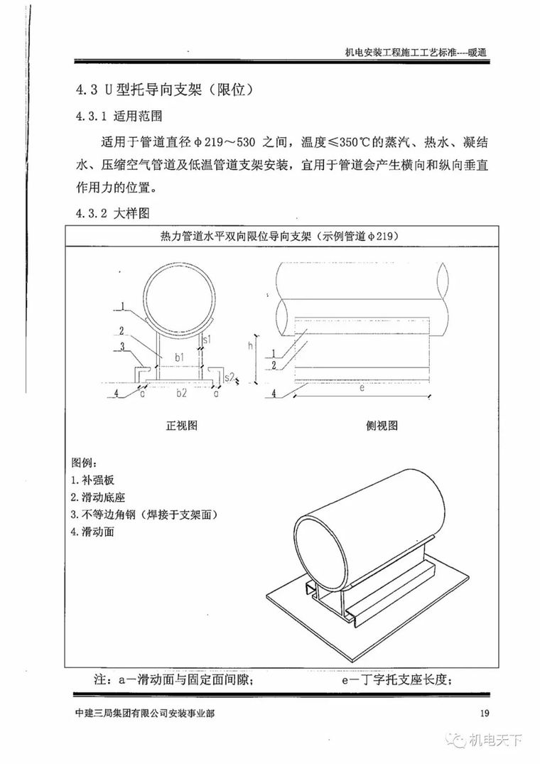 中建机电安装工程施工工艺标准之暖通篇_86