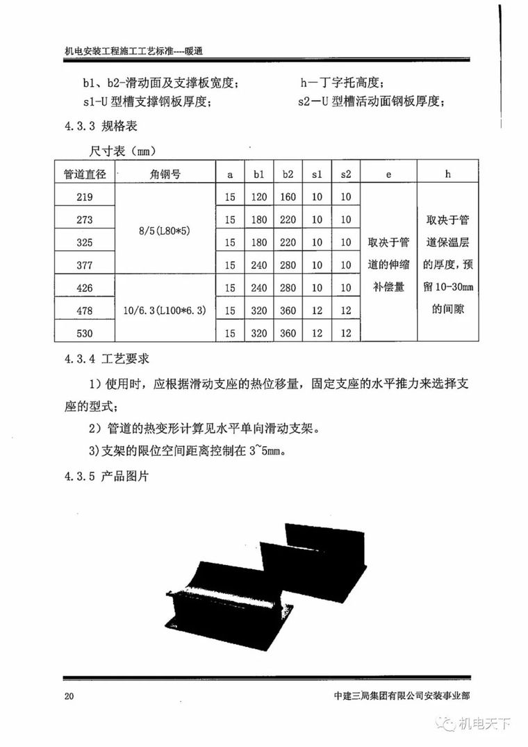 中建机电安装工程施工工艺标准之暖通篇_87