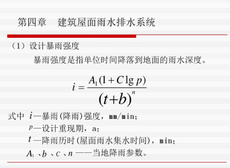 既有建筑屋面排水做法资料下载-建筑屋面雨水排水系统（47页）