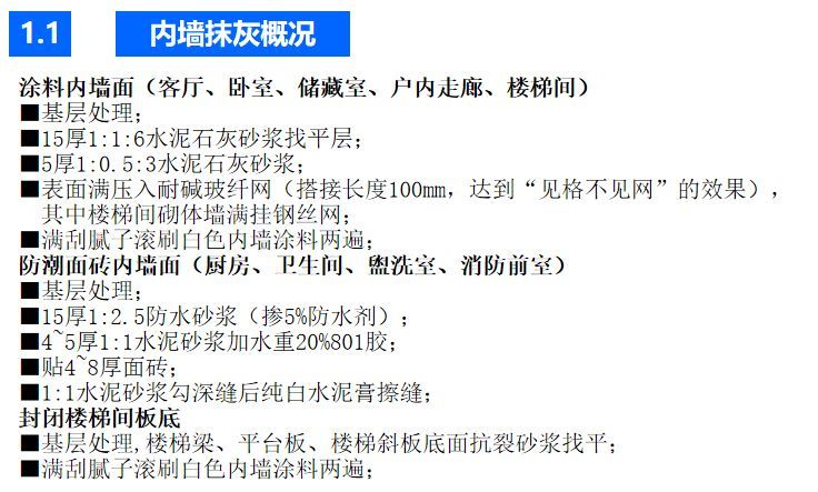 面砖墙面技术交底资料下载-碧桂园内外墙抹灰工程施工技术交底，拿走不谢！