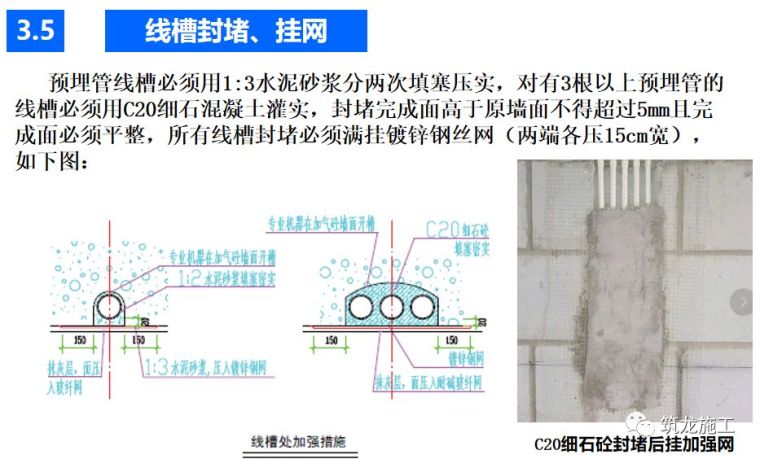 碧桂园内外墙抹灰工程施工技术交底，拿走不谢！_10