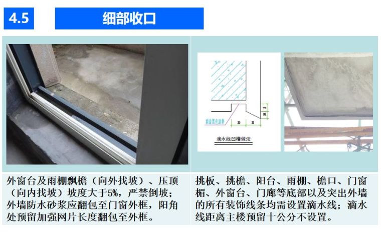 碧桂园内外墙抹灰工程施工技术交底，拿走不谢！_19