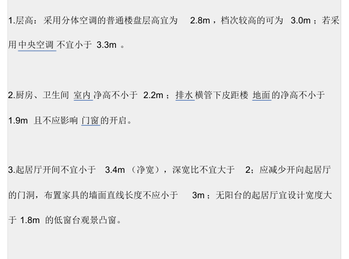 万科细节做法资料下载-知名地产户型设计的110个细节