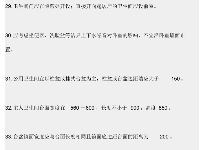 知名地产户型设计的110个细节-户型设计细节3