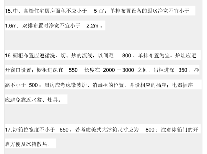 知名地产户型设计的110个细节-户型设计细节2