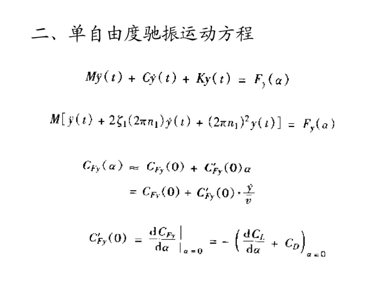 高层建筑结构抗连续倒塌资料下载-土木工程结构抗风设计-高层建筑结构抗风设计