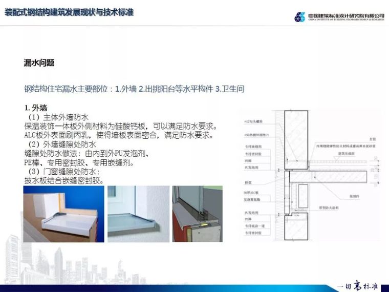 王喆: 装配式钢结构建筑标准发展与技术应用与技术标准_33