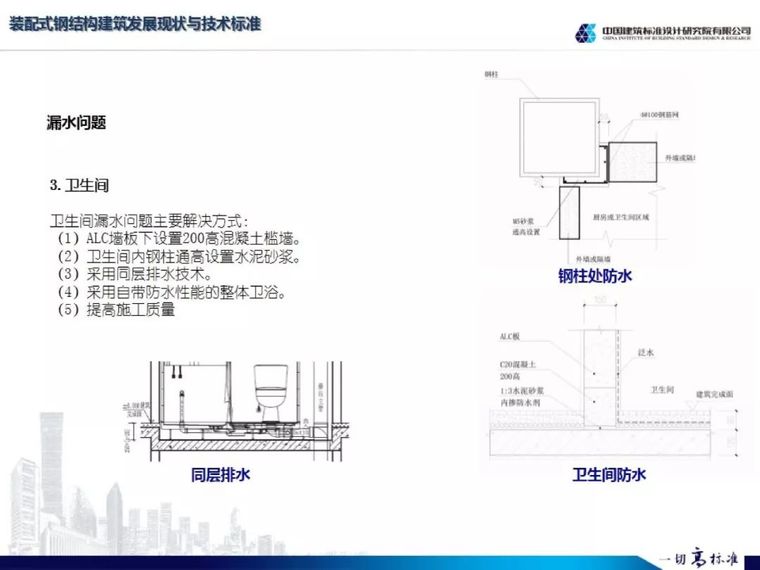 王喆: 装配式钢结构建筑标准发展与技术应用与技术标准_34