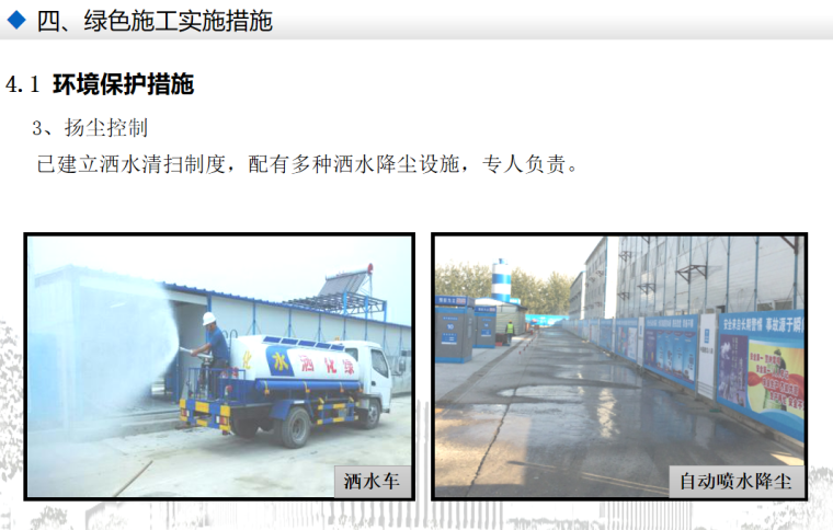 [北京]办公楼工程绿色施工达标工地展示(107页)-扬尘控制