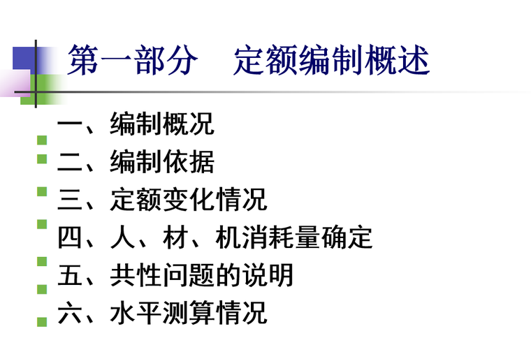 2018年湖北省计价定额宣贯课件-定额编制概述