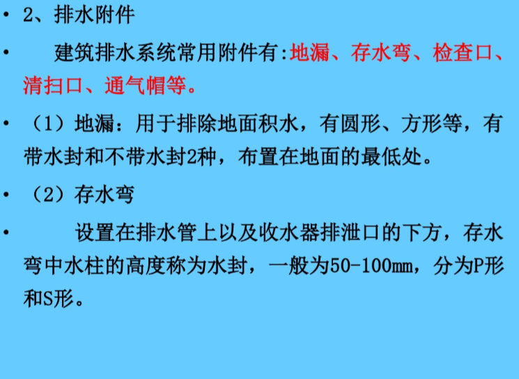 给排水设备基础知识（68页）-排水附件