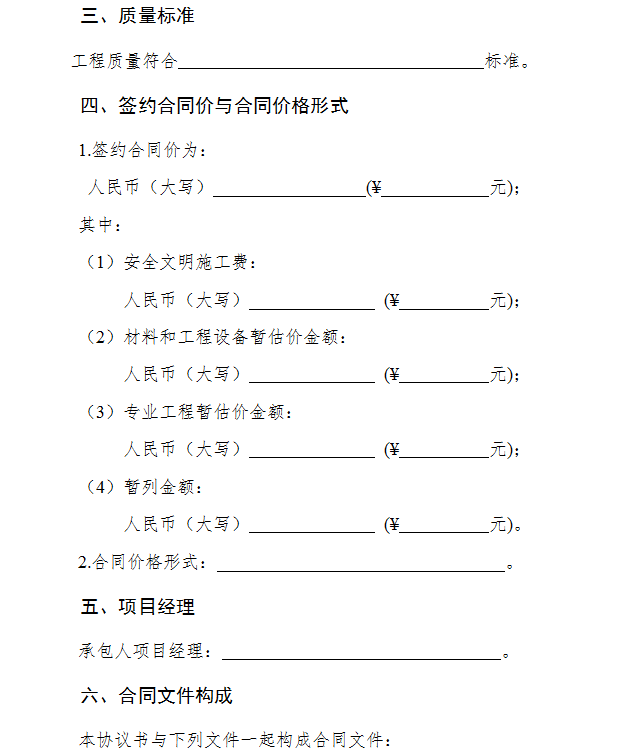 建设工程施工合同（示范文本）-质量标准