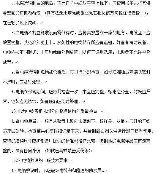 十四层住宅楼及地下车库工程电气安装施工组织设计-电缆敷设安装