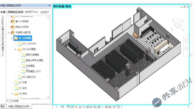 天津周大福金融中心项目BIM应用汇报_4