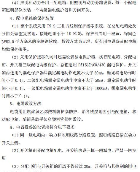 深圳博物馆新馆公共区域及专题展厅工程临电用电方案-配电保护装置