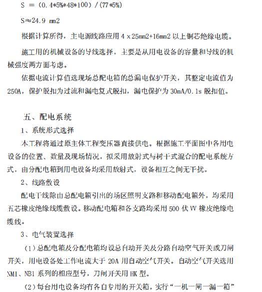 深圳博物馆新馆公共区域及专题展厅工程临电用电方案-电气配电装置选择