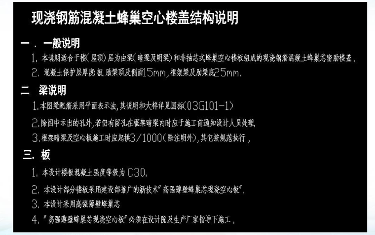 空心楼盖业务及广联达软件操作课件-图纸说明