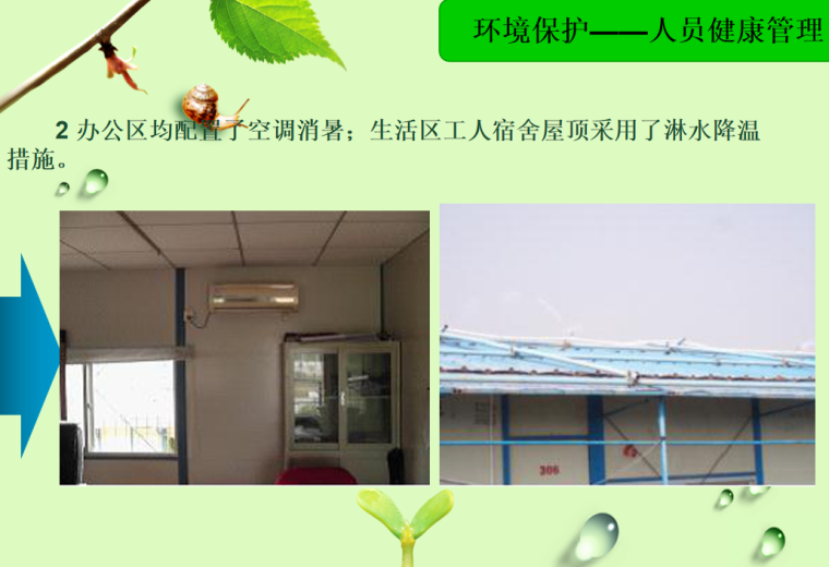 [深圳]全国优质结构工程绿色施工示范案例(127页)-人员健康管理