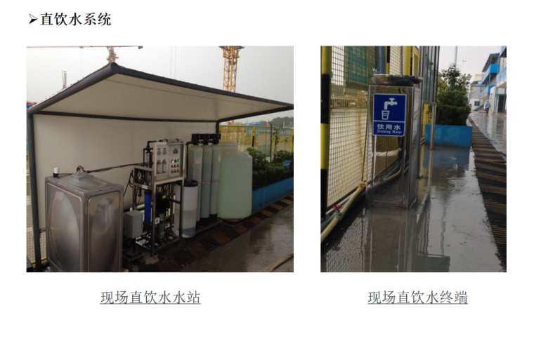 [上海]国际航空服务中心绿色施工示范工程汇报材料-直饮水系统