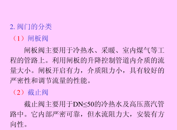 预算争议的案例分析资料下载-给排水工程施工图预算