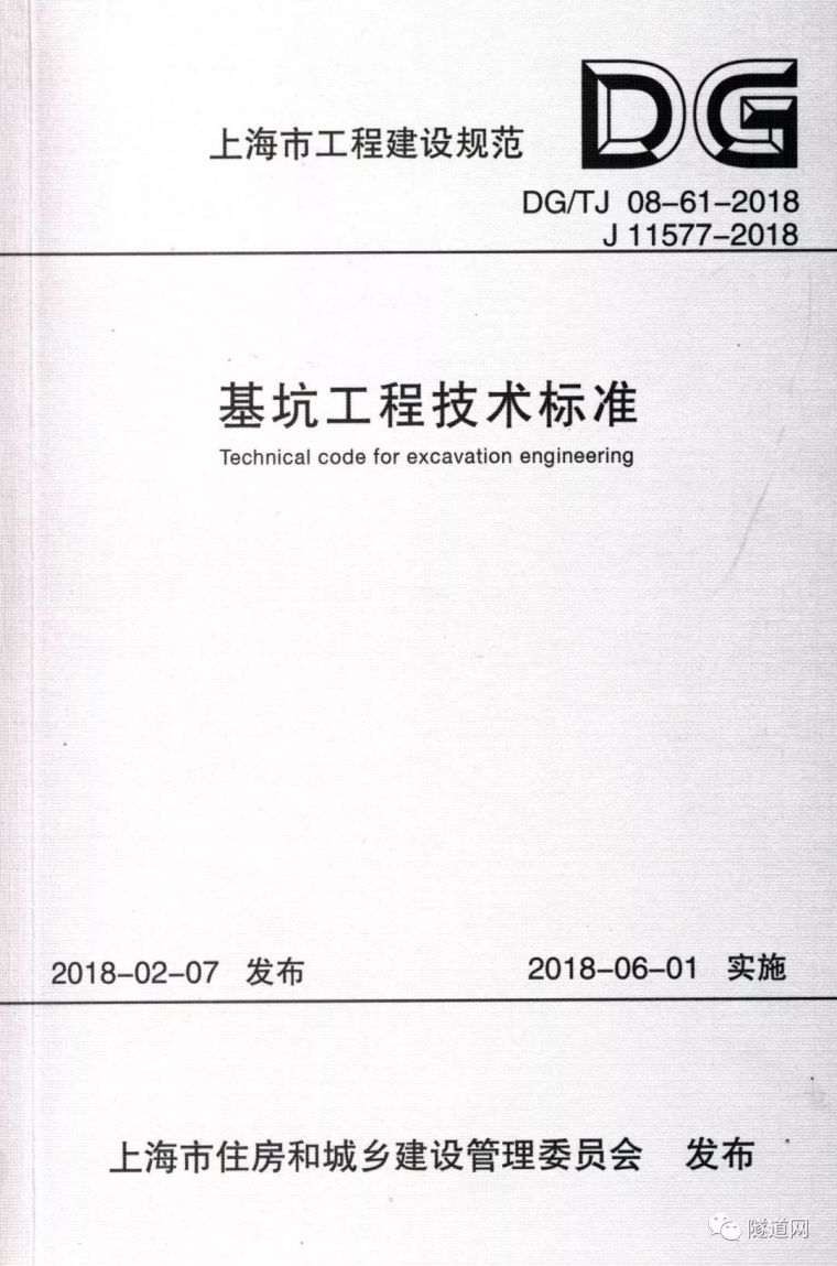 上海市基坑技术标准资料下载-2018版《基坑工程技术标准》与旧版有什么不同？