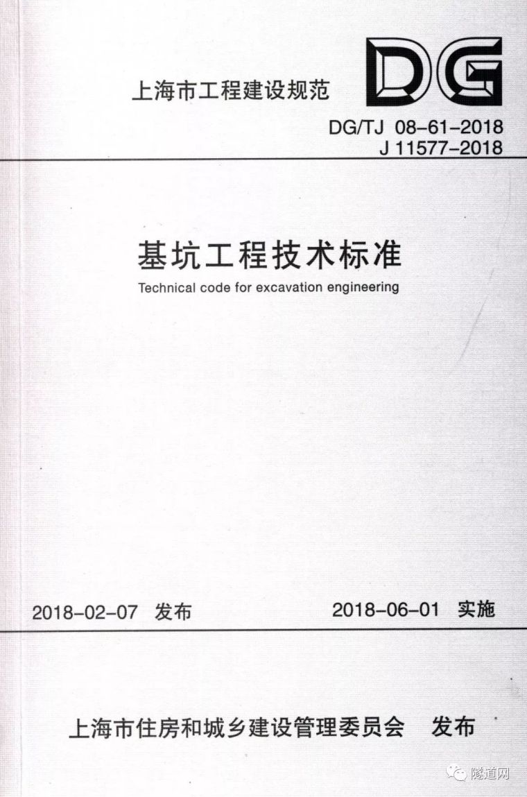 工程技术要求及工程规范资料下载-2018版《基坑工程技术标准》与旧版有什么不同？