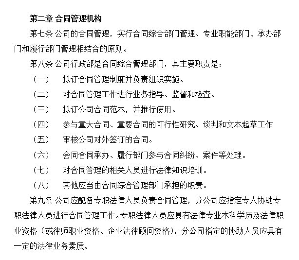 合同管理办法实施细则-2、合同管理机构