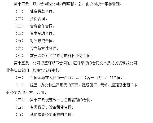 合同管理办法实施细则-3、合同的管理权限