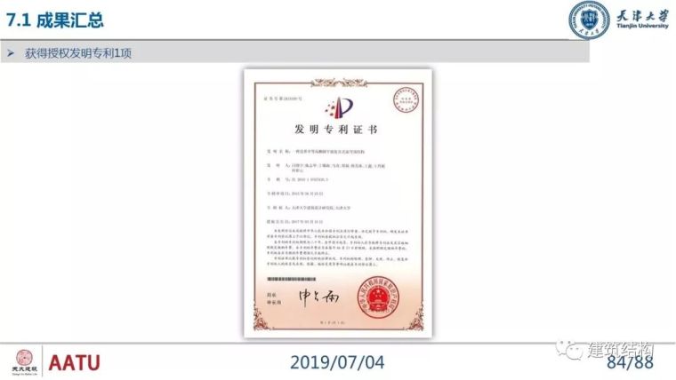 闫翔宇：大跨度复合式索穹顶结构力学性能分析及设计实践_84