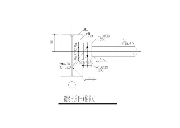 单层钢-砼结构商场建筑结构施工图2016-钢梁与系杆连接节点