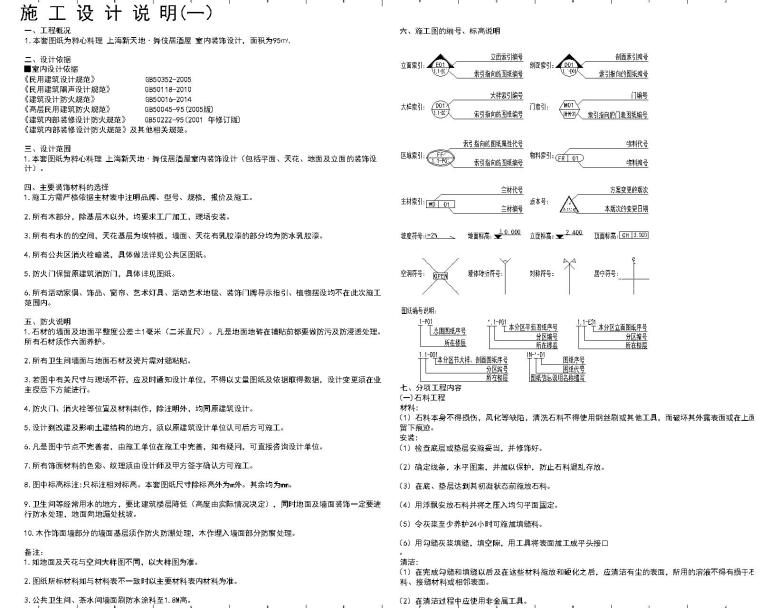 CHAO巢羽-上海舞伎居酒屋室内装修施工图+效果图SU模型+实景-施工设计说明