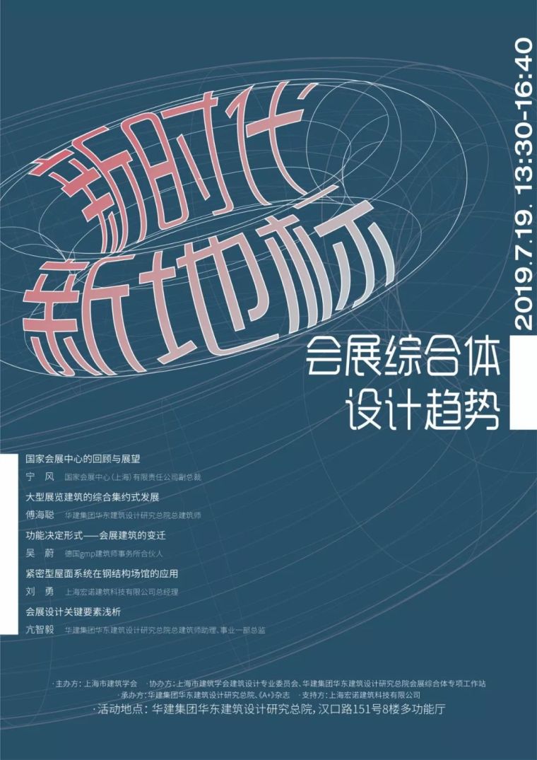 城市综合体设计作品资料下载-[论坛]新时代，新地标，会展综合体设计趋势：2019年设计主题论