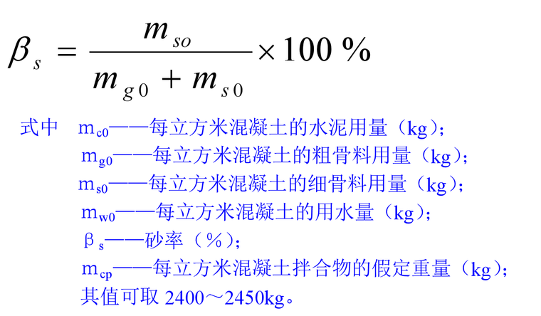 普通混凝土配合比计算培训讲义PPT（计算公式全面）-116计算粗、细骨料用量