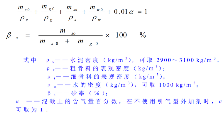 普通混凝土配合比计算培训讲义PPT（计算公式全面）-117体积法（绝对体积法）