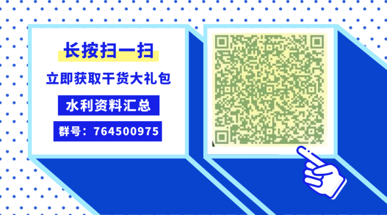 [重庆]输水主管工程（含招标文件）-水利Q群_横版二维码_2019.07.08