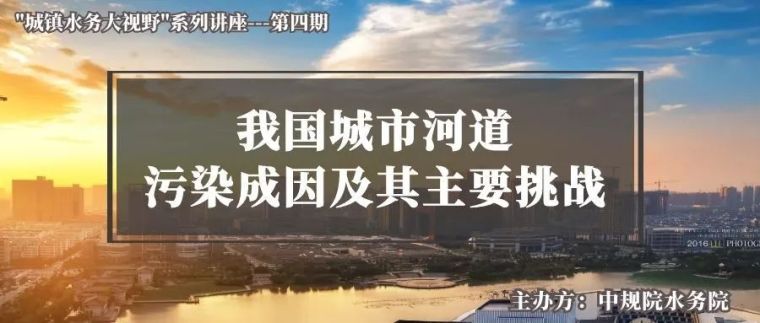 排水管破损修复资料下载-我国城市河道污染成因及其主要挑战