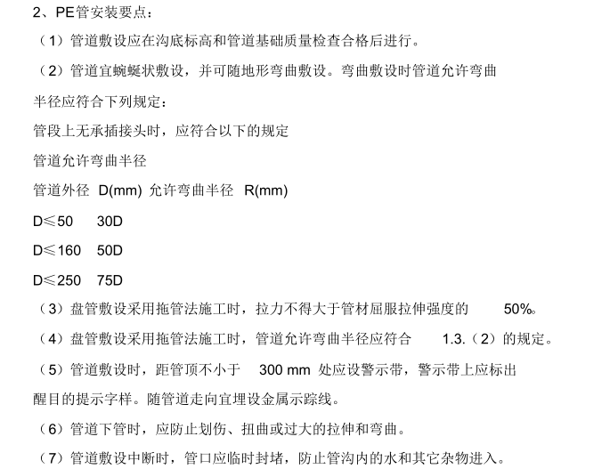 仿古园林工程施工组织设计资料下载-供水管网施工组织设计(完整版）