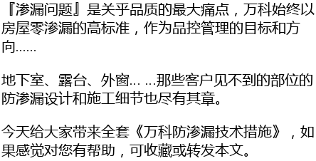 地下室车库设计规范资料下载-起底！万科地下室防渗漏技术有哪些关键点……快看！