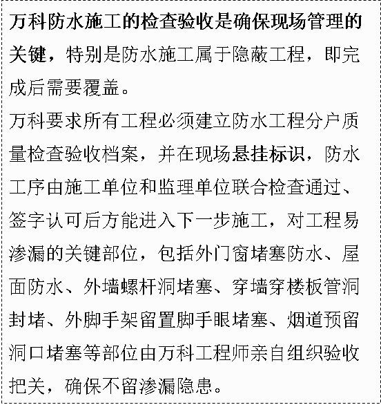 起底！万科地下室防渗漏技术有哪些关键点……快看！_11