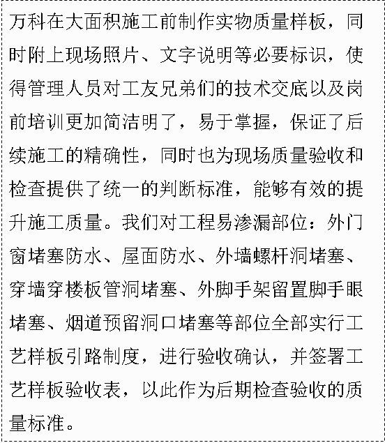 起底！万科地下室防渗漏技术有哪些关键点……快看！_8