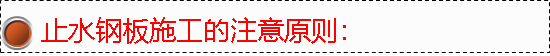 起底！万科地下室防渗漏技术有哪些关键点……快看！_55