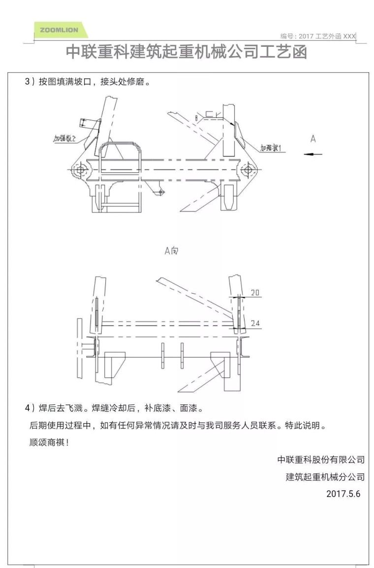 塔吊开焊修补方案_8