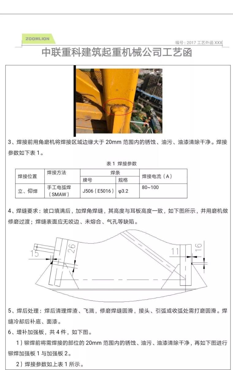 塔吊开焊修补方案_7