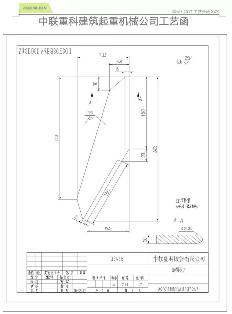 塔吊开焊修补方案_10