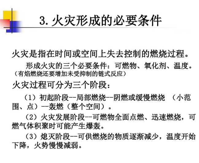 培训系统设计资料下载-水消防系统设计要点 63页