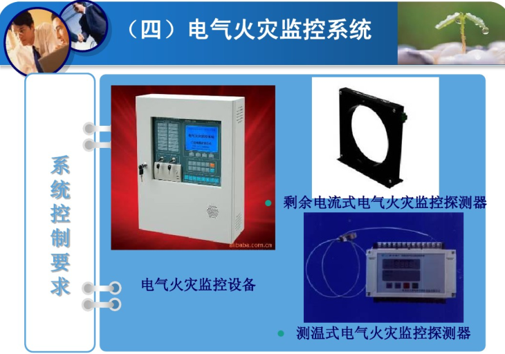 电气消防设施施工方案资料下载-建筑消防设施基础详解（147页）