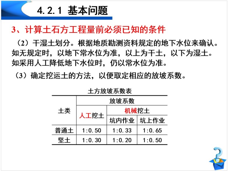 建筑工程土石方工程量计算-2、计算土石方工程量前必须已知的条件