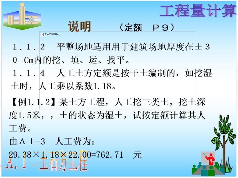 土石方工程CAd资料下载-土石方工程量计算方法及计算实例