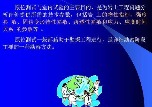 岩土工程勘察全面学习课程PPT（328页，图文详细）-原位测试